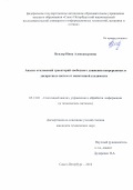 Вундер, Нина Александровна. Анализ отклонений траекторий свободного движения непрерывных и дискретных систем от монотонной сходимости: дис. кандидат наук: 05.13.01 - Системный анализ, управление и обработка информации (по отраслям). Санкт-Петербург. 2018. 159 с.