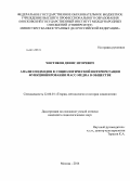 Чистяков, Денис Игоревич. Анализ подходов к социологической интерпретации функционирования масс-медиа в обществе: дис. кандидат наук: 22.00.01 - Теория, методология и история социологии. Москва. 2014. 171 с.