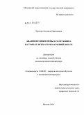 Чернова, Людмила Николаевна. Анализ поэтики прозы В.М. Шукшина на уроках литературы в средней школе: дис. кандидат педагогических наук: 13.00.02 - Теория и методика обучения и воспитания (по областям и уровням образования). Москва. 2010. 172 с.