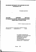 Чучуева, Наталья Георгиевна. Анализ причин неудач функциональной эндоскопической риносинусохирургии: дис. кандидат медицинских наук: 14.00.04 - Болезни уха, горла и носа. Москва. 2002. 110 с.