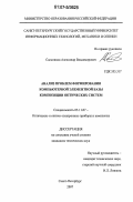 Сальников, Александр Владимирович. Анализ проблем формирования компьютерной элементной базы композиции оптических систем: дис. кандидат технических наук: 05.11.07 - Оптические и оптико-электронные приборы и комплексы. Санкт-Петербург. 2007. 98 с.