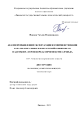Иванова Татьяна Владимировна. Анализ промышленной эксплуатации и совершенствование катализатора низкотемпературной конверсии СО и адсорбента сероводорода в производстве аммиака: дис. кандидат наук: 00.00.00 - Другие cпециальности. ФГБОУ ВО «Ивановский государственный химико-технологический университет». 2023. 145 с.