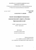 Валеев, Ренат Галиевич. Анализ психонейровегетоиммунных взаимоотношений в норме и у больных бронхиальной астмой: дис. кандидат медицинских наук: 14.00.36 - Аллергология и иммулология. . 0. 155 с.