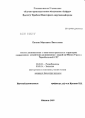 Каткова, Маргарита Николаевна. Анализ радиационных и химических рисков для территорий, подвергшихся воздействию аварий на Южном Урале и Чернобыльской АЭС: дис. кандидат биологических наук: 03.00.01 - Радиобиология. Обнинск. 2009. 199 с.