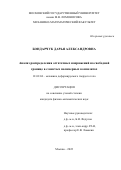 Бондарчук Дарья Александровна. Анализ распределения остаточных напряжений на свободной границе в слоистых полимерных композитах: дис. кандидат наук: 01.02.04 - Механика деформируемого твердого тела. ФГБОУ ВО «Московский государственный университет имени М.В. Ломоносова». 2022. 119 с.