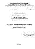Егорова, Марина Михайловна. Анализ реализации полисемии в художественном тексте как средство совершенствования речевой культуры студентов: дис. кандидат педагогических наук: 13.00.02 - Теория и методика обучения и воспитания (по областям и уровням образования). Москва. 2011. 245 с.