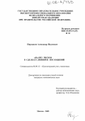 Пирожков, Александр Наумович. Анализ рисков в сделках слияний и поглощений: дис. кандидат экономических наук: 08.00.12 - Бухгалтерский учет, статистика. Москва. 2005. 198 с.