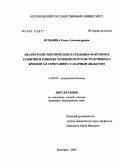 Кузьмина, Ольга Александровна. Анализ роли генетических и средовых факторов в развитии и клинике хронического обструктивного бронхита в сочетании с сахарным диабетом: дис. кандидат медицинских наук: 14.00.05 - Внутренние болезни. Воронеж. 2004. 134 с.