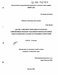 Лобанов, Александр Анатольевич. Анализ, совершенствование и разработка современных методов создания крупномасштабных топографических планов застроенных территорий: дис. кандидат технических наук: 25.00.32 - Геодезия. Москва. 2005. 92 с.