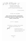 Лескова, Ольга Алексеевна. Анализ структуры экосистем и моделирование продукционных процессов на примере залива Петра Великого: Японское море: дис. кандидат биологических наук: 03.00.02 - Биофизика. Владивосток. 2000. 170 с.