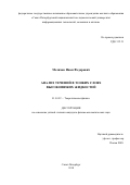Доклад: Подходы к анализу нелинейной динамики жидкостей