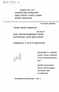 Кирюхин, Алексей Владимирович. Анализ теплогидродинамических условий гидротермальных систем Южной Камчатки: дис. кандидат геолого-минералогических наук: 04.00.06 - Гидрогеология. Петропавловск-Камчатский. 1984. 192 с.