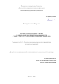 Полищук Анастасия Валерьевна. Анализ углеводородных систем и оценка перспектив нефтегазоносности суббассейна Журуа бассейна Солимойнс (Бразилия): дис. кандидат наук: 00.00.00 - Другие cпециальности. ФГБОУ ВО «Тюменский индустриальный университет». 2023. 189 с.