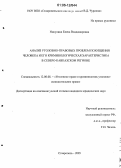 Курсовая работа по теме Похищение человека (статья 126 УК РФ)