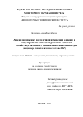 Балкизова Алена Хамидбиевна. Анализ возможных последствий изменений климата и  моделирование снижения рисков в сельском хозяйстве, связанных с опасными явлениями погоды(на примере степной климатической зоны КБР): дис. кандидат наук: 25.00.30 - Метеорология, климатология, агрометеорология. ФГБУ «Высокогорный геофизический институт». 2016. 148 с.