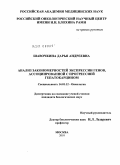 Шавочкина, Дарья Андреевна. Анализ закономерностей экспрессии генов, ассоциированной с прогрессией гепатокарцином: дис. кандидат биологических наук: 14.01.12 - Онкология. Москва. 2010. 150 с.