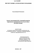 Кузин, Дмитрий Леонидович. Анализ закономерностей и тенденций развития современного предпринимательства по сбыту бытовой техники: дис. кандидат экономических наук: 08.00.05 - Экономика и управление народным хозяйством: теория управления экономическими системами; макроэкономика; экономика, организация и управление предприятиями, отраслями, комплексами; управление инновациями; региональная экономика; логистика; экономика труда. Москва. 2007. 151 с.