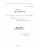 Парьева, Ксения Викторовна. Анализ значимости факторов риска и рационализация лечения эндоцервикоза на основе клиссификационно-прогностического моделирования: дис. кандидат медицинских наук: 05.13.01 - Системный анализ, управление и обработка информации (по отраслям). Воронеж. 2009. 129 с.