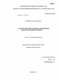 Варижук, Анна Михайловна. Аналоги олигонуклеотидов с пептидными межнуклеотидными связями: дис. кандидат химических наук: 03.01.03 - Молекулярная биология. Москва. 2011. 132 с.