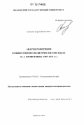 Сайтанов, Сергей Васильевич. Анархо-реформизм в общественно-политических взглядах П.А. Кропоткина: 1897-1921 гг.: дис. кандидат исторических наук: 07.00.02 - Отечественная история. Иваново. 2012. 285 с.