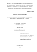 Приймак Максим Александрович. Анатомическое обоснование эндопротезирования поясничных межпозвоночных дисков: дис. кандидат наук: 00.00.00 - Другие cпециальности. ФГБВОУ ВО «Военно-медицинская академия имени С.М. Кирова» Министерства обороны Российской Федерации. 2025. 145 с.