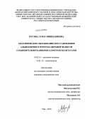 Мусина, Луиза Минизакиевна. Анатомическое обоснование восстановления альвеолярного отростка верхней челюсти соединительнотканными аллотрансплантатами: дис. кандидат наук: 14.03.01 - Анатомия человека. Уфа. 2014. 132 с.