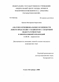 Лунева, Екатерина Борисовна. Анатомо-функциональные особенности левого предсердия у пациентов с сердечной недостаточностью и фибрилляцией предсердий: дис. кандидат медицинских наук: 14.00.06 - Кардиология. Санкт-Петербург. 2008. 97 с.