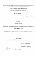 Пануев, Максим Сергеевич. Анатомо-гистологические изменения мышц у мясных кур с возрастом: дис. кандидат ветеринарных наук: 16.00.02 - Патология, онкология и морфология животных. Иваново. 2007. 160 с.