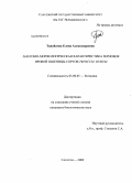 Танайлова, Елена Александровна. Анатомо-морфологическая характеристика зерновок яровой пшеницы сортов Triticum durum: дис. кандидат биологических наук: 03.00.05 - Ботаника. Саратов. 2009. 180 с.