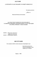 Малыгина, Наталья Анатольевна. Анатомотопографическое обоснование и усовершенствование заключительного этапа операции кесарева сечения у собак и кошек: дис. кандидат ветеринарных наук: 16.00.02 - Патология, онкология и морфология животных. Барнаул. 2006. 203 с.