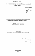 Скрябина, Наталья Юрьевна. Андрагогические условия профессионально-личностного саморазвития педагога: дис. кандидат педагогических наук: 13.00.08 - Теория и методика профессионального образования. Ростов-на-Дону. 2007. 228 с.