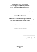 Верстукова Елена Николаевна. Андрагогические условия сопровождения результативной профессиональной педагогической деятельности молодых специалистов в процессе непрерывного образования: дис. кандидат наук: 00.00.00 - Другие cпециальности. «Российский государственный педагогический университет им. А.И. Герцена». 2026. 284 с.