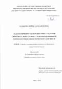 Казакова Мария Александровна. Андрагогическое взаимодействие субъектов образовательного процесса профессиональной переподготовки педагогических работников: дис. кандидат наук: 13.00.08 - Теория и методика профессионального образования. ФГБОУ ВО «Омский государственный педагогический университет». 2018. 221 с.