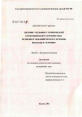 Аветян, Нонна Гарриевна. Анемии у больных с хронической сердечной недостаточностью: особенности клинического течения, подходы к лечению: дис. кандидат медицинских наук: 14.00.05 - Внутренние болезни. Москва. 2006. 114 с.