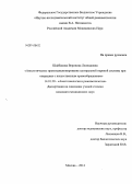 Шайбакова, Вероника Леонидовна. Анестетическое прекондиционирование центральной нервной системы при операциях с искусственным кровообращением: дис. кандидат наук: 14.01.20 - Анестезиология и реаниматология. Москва. 2014. 128 с.