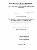 Королёва, Ольга Викторовна. Анестезиологическое обеспечение операций на щитовидной железе с использованием низкопоточной анестезии севораном: дис. кандидат медицинских наук: 14.00.37 - Анестезиология и реаниматология. Новосибирск. 2008. 136 с.