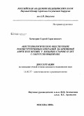 Хачатрян, Сергей Гаренгинович. Анестезиологическое обеспечение реконструкционных операций на брюшной аорте и ее ветвях у больных старше 65 лет с сопутствующей ИБС: дис. кандидат медицинских наук: 14.00.37 - Анестезиология и реаниматология. Москва. 2008. 140 с.