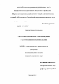 Габитов, Михаил Валерьевич. Анестезиологическое сопровождение гастроскопии и колоноскопии: дис. кандидат медицинских наук: 14.01.20 - Анестезиология и реаниматология. Москва. 2012. 118 с.