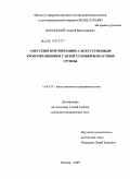 Доманский, Андрей Вячеславович. Анестезия при операциях с искусственным кровообращением у детей старшей возрастной группы: дис. кандидат медицинских наук: 14.00.37 - Анестезиология и реаниматология. Москва. 2009. 102 с.