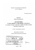 Бражник, Лариса Владимировна. Ангемитоника в модальных и тональных системах: На примере музыки тюркских и финно-угорских народов Поволжья и Приуралья: дис. доктор искусствоведения: 17.00.02 - Музыкальное искусство. Казань. 2003. 340 с.