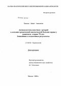 Хаваева, Айшат Аппасовна. Ангиопластика венечных артерий в лечении хронической ишемической болезни сердца у пациентов старше 70 лет: ближайшие и отдаленные результаты: дис. кандидат медицинских наук: 14.00.06 - Кардиология. Москва. 2004. 108 с.