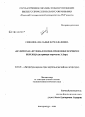 Соболева, Наталья Вячеславовна. Английская абсурдная поэзия: проблемы поэтики и перевода: на примере творчества Э. Лира: дис. кандидат филологических наук: 10.01.03 - Литература народов стран зарубежья (с указанием конкретной литературы). Екатеринбург. 2008. 218 с.