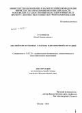 Столянков, Юрий Владиславович. Английские фразовые глаголы в двуязычной ситуации: дис. кандидат филологических наук: 10.02.20 - Сравнительно-историческое, типологическое и сопоставительное языкознание. Москва. 2010. 217 с.