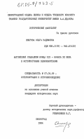 Шнырова, Ольга Вадимовна. Английский социализм конца XIX - начала XX века в историографии Великобритании: дис. кандидат исторических наук: 07.00.09 - Историография, источниковедение и методы исторического исследования. Ленинград. 1984. 170 с.