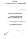 Козыренко, Людмила Владиславовна. Англиканская церковь как конфессиональный феномен: дис. кандидат философских наук: 09.00.13 - Философия и история религии, философская антропология, философия культуры. Москва. 2006. 175 с.