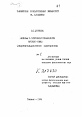 Дипломная работа: Лексико-семантические особенности англоязычных заимствований в русском языке