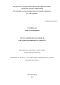 Курсовая работа по теме Организованная преступность: вчера, сегодня, завтра