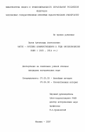 Орлов, Александр Анатольевич. Англо-русские взаимоотношения в годы наполеоновских войн, 1805-1814 гг.: дис. кандидат исторических наук: 07.00.03 - Всеобщая история (соответствующего периода). Москва. 1997. 293 с.