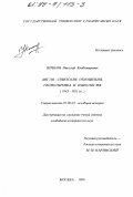 Кочкин, Николай Владимирович. Англо-советские отношения: Геополитика и идеология, 1945 - 1951 гг.: дис. кандидат исторических наук: 07.00.03 - Всеобщая история (соответствующего периода). Москва. 1999. 194 с.