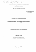 Ткачева, Наталья Николаевна. Анненский - лирик: Миропонимание и поэтика: дис. кандидат филологических наук: 10.01.01 - Русская литература. Нерюнгри. 1999. 180 с.